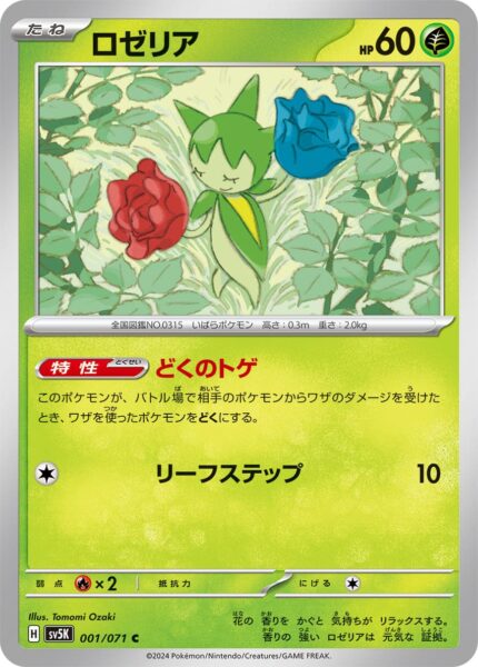 Roselia-001-071-Pokémon-Karte-SV5K-Wild-Force-Japan