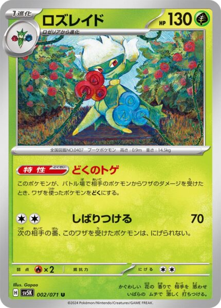 Roserade-002-071-Pokémon-Karte-SV5K-Wild-Force-Japan