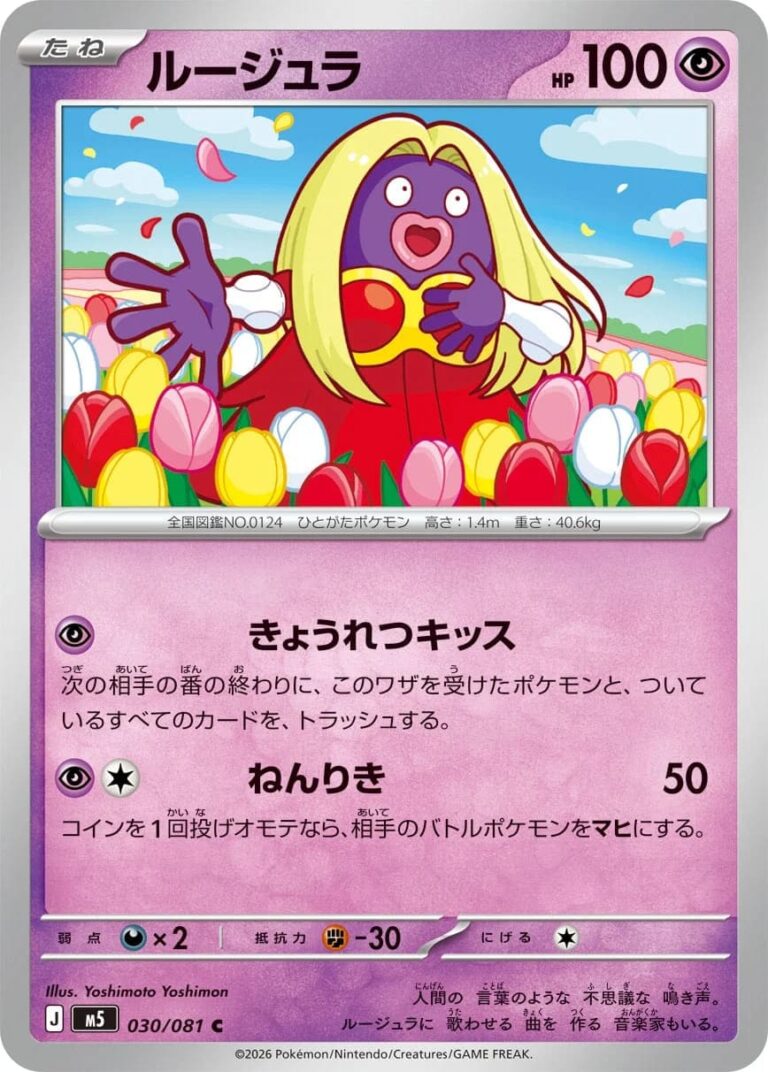 Rossana-030-081-M5-Abyss-Eye-Pokémon-Karte-Japan-2026