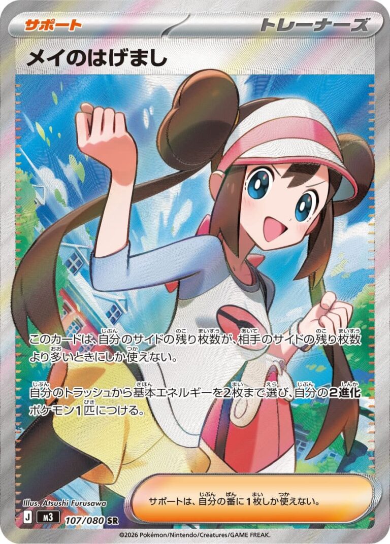 Rosys-Ermutigung-107-080-SR-M3-Munikis-Zero-Full-Art-Pokémon-Karte-Japan-neu-1
