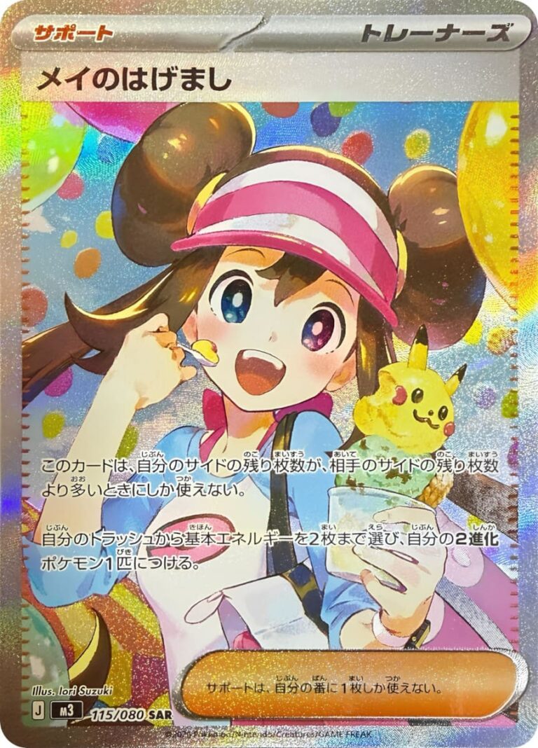 Rosys-Ermutigung-115-080-SAR-M3-Munikis-Zero-Special-Art-Rare-Pokémon-Karte-Japan