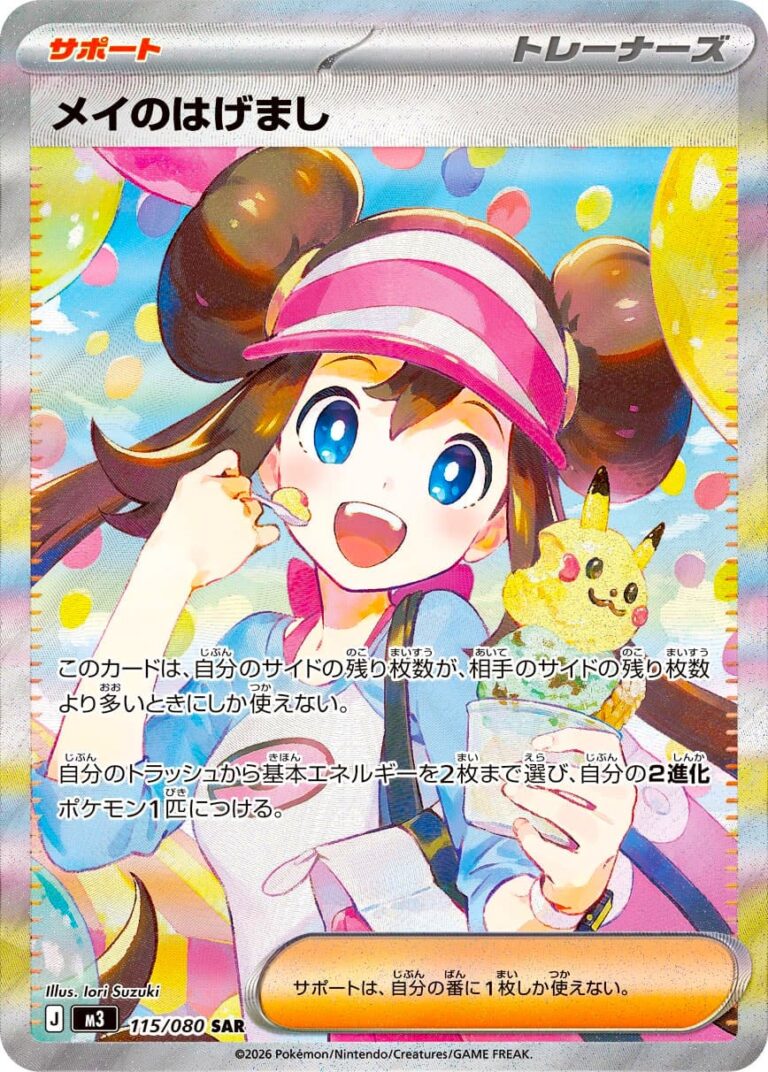 Rosys-Ermutigung-115-080-SAR-M3-Munikis-Zero-Special-Art-Rare-Pokémon-Karte-Japan-neu-1