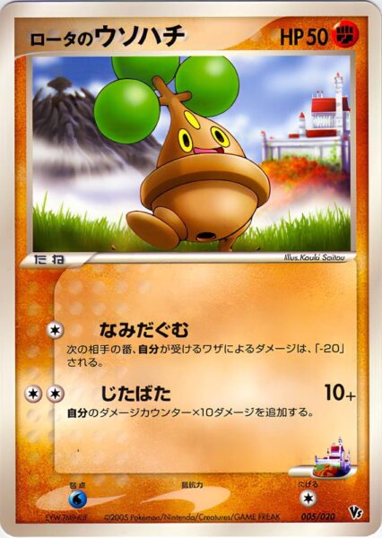 Rotas-Mobai-005-020-Pokémon-VS-Karte-Japan-Lucario-Deck-TCG-2005