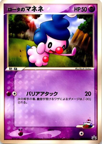 Rotas-Pantimimi-097-PCG-P-Promo-Pokémon-Karte-Japan-TCG-2005