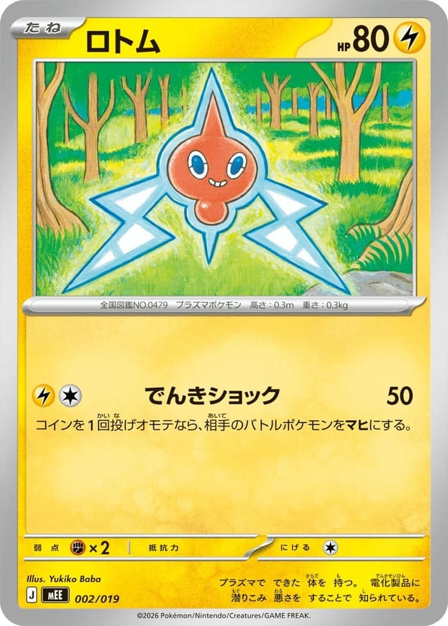 Rotom-002-019-MEE-Mega-Starter-Set-ex-Pokémon-Karte-Japan-TCG