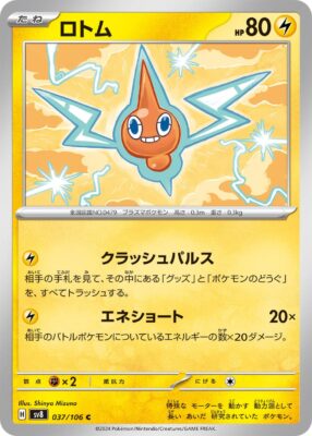 Rotom-037-106-SV8-Super-Electric-Breaker-Pokémon-Karte-Japan-TCG-2024
