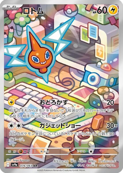 Rotom-074-063-SV9a-AR-Hot-Wind-Arena-Art-Rare-Pokémon-Karte-Japan-TCG-Sammelkartenspiel-2025