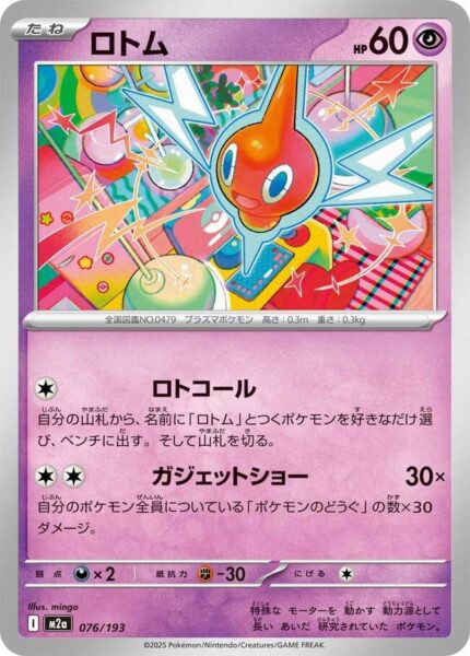 Rotom-076-193-M2a-Mega-Dream-ex-Pokémon-Karte-Japan