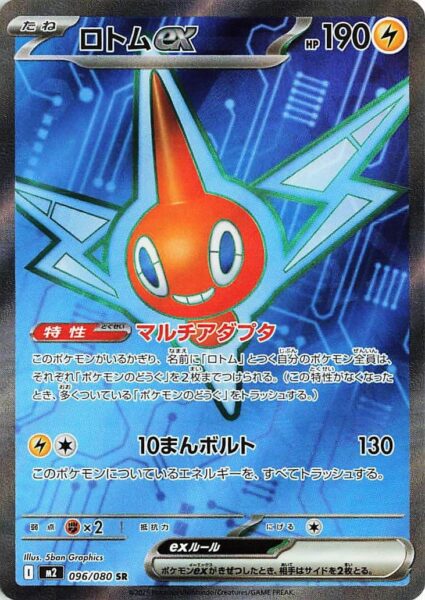Rotom-ex-096-080-SR-M2-Mega-Inferno-X-Full-Art-Pokémon-Karte-Japan