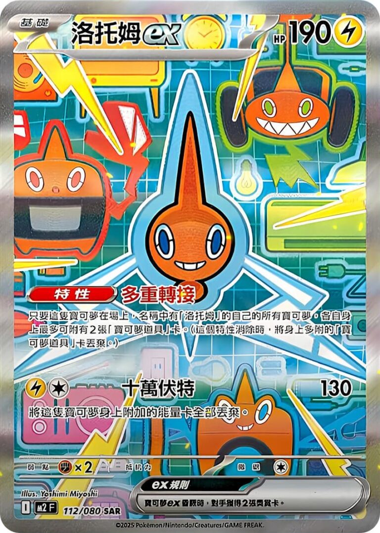 Rotom-ex-112-080-SAR-M2-Mega-Inferno-X-Special-Art-Rare-Pokémon-Karte-Japan-2025-1