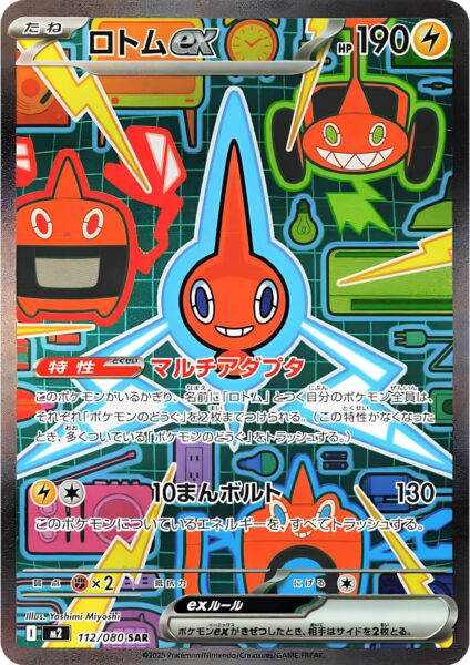 Rotom-ex-112-080-SAR-M2-Mega-Inferno-X-Special-Art-Rare-Pokémon-Karte-Japan