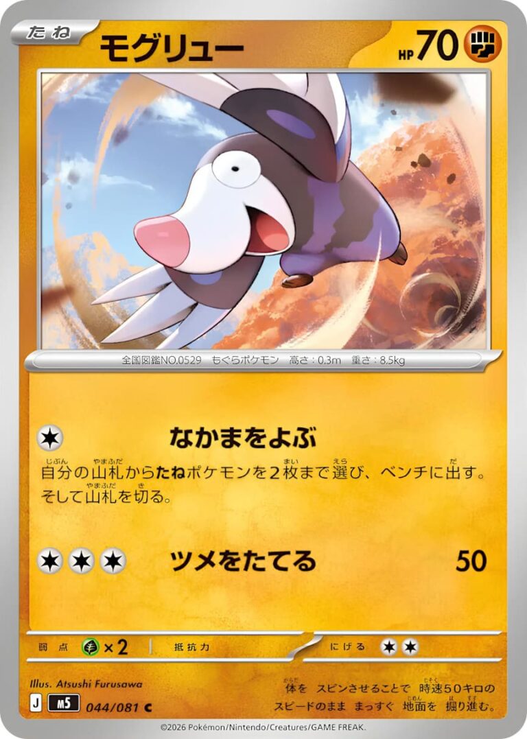 Rotomurf-044-081-M5-Abyss-Eye-Pokémon-Karte-Japan-2026