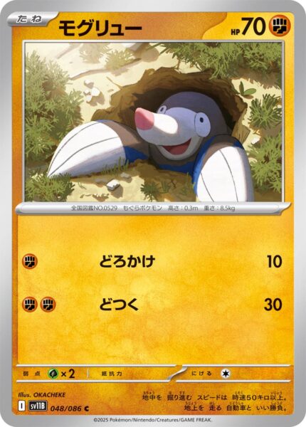 Rotomurf-048-086-SV11B-Black-Bolt-Pokémon-Karte-Scarlet-Violet-Japan