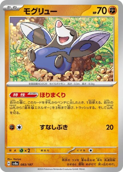 Rotomurf-083-187-SV8a-Terastal-Festival-ex-Holo-Pokémon-Karte-Japan-TCG