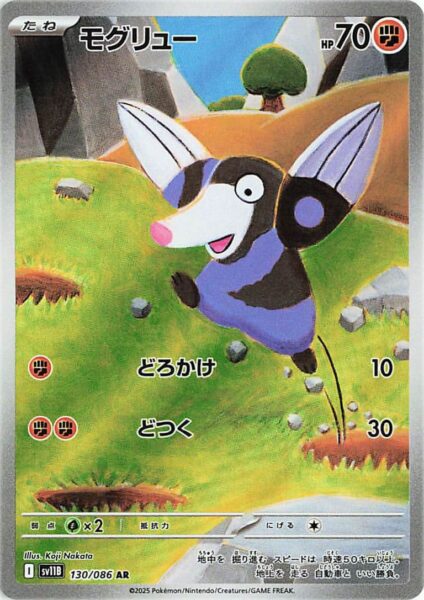 Rotomurf-130-086-AR-SV11B-Black-Bolt-Art-Rare-Pokémon-Karte-Scarlet-Violet-Japan