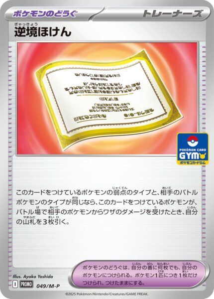 Rückschlagsversicherung-049-M-P-Gym-Promo-Pokémon-Karte-Card-Japan-TCG-2025