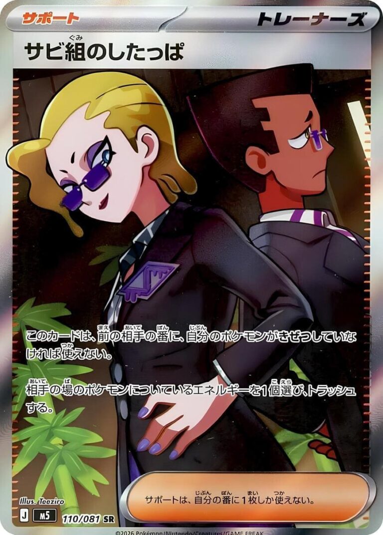 Rüpel-vom-Corrosio-Clan-110-081-M5-SR-Abyss-Eye-Full-Art-Pokémon-Karte-Japan-2026