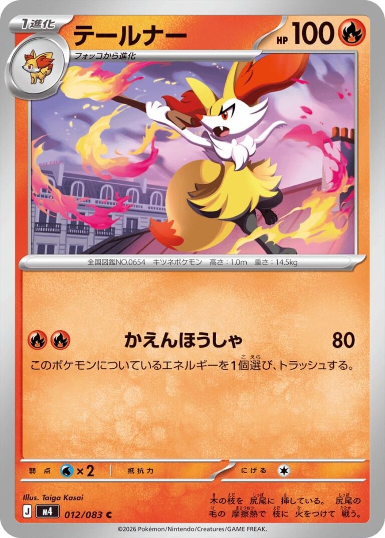 Rutena-012-083-M4-Ninja-Spinner-Pokémon-Karte-Japan-TCG-2026