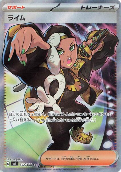 Ryme_Etta_SR_132-108_SV3_Ruler-of-the-Black-Flame_Pokémon-Karte_Japan