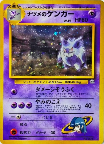 Sabrinas-Gengar_No-094_Gym-Heroes_Pokémon-Karte_Japan