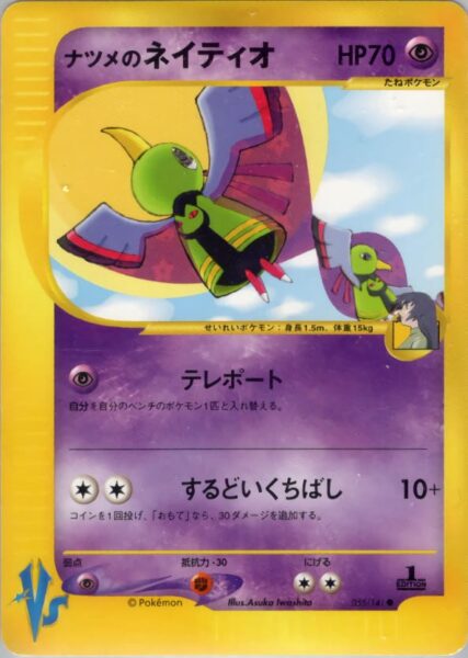 Sabrinas-Xatu-055-141-Pokémon-VS-Karte-Japan-TCG