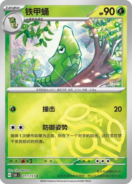 Safcon-011-151-C-Collect-151-Master-Ball-Reverse-Pokémon-Karte-China-TCG-Sammelkartenspiel
