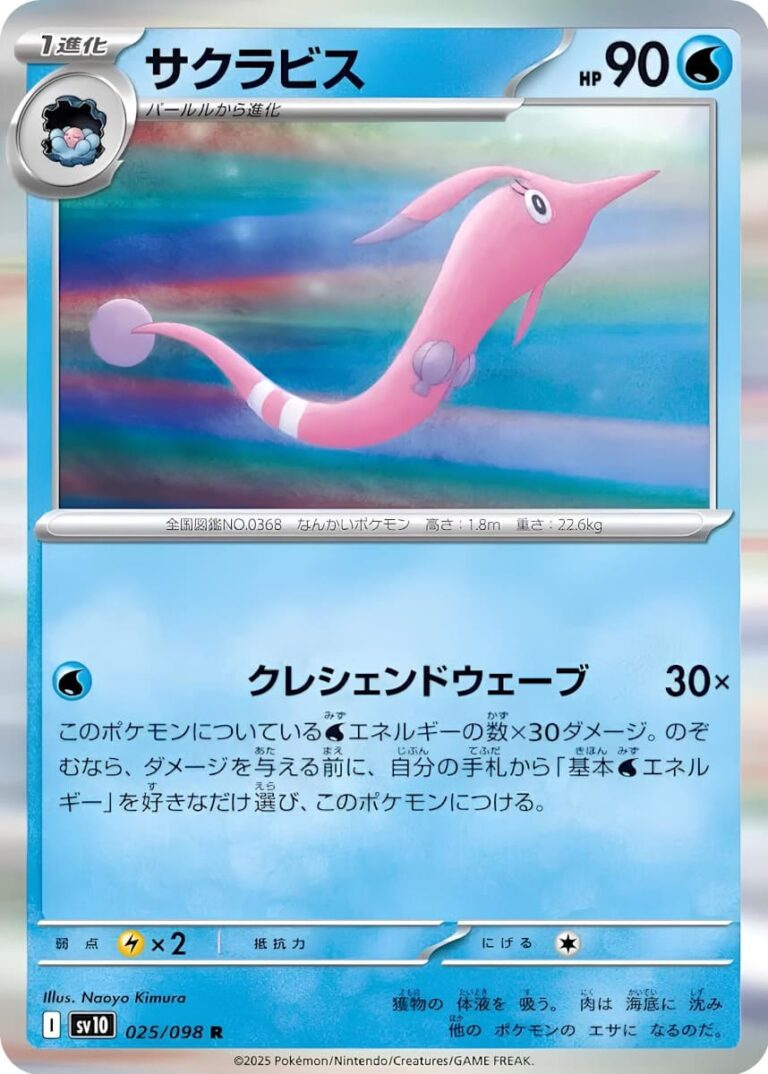 Saganabyss-025-098-SV10-The-Glory-of-Team-Rocket-Pokémon-Karte-Japan-TCG