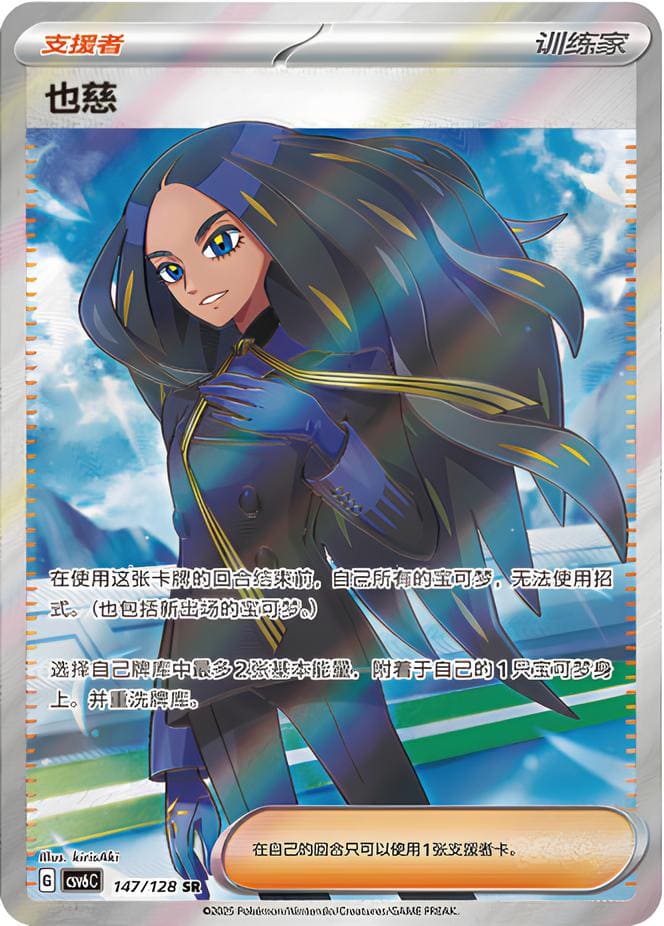 Sagaria-147-128-SR-Real-Mystery-CSV6-Pokémon-Karte-China