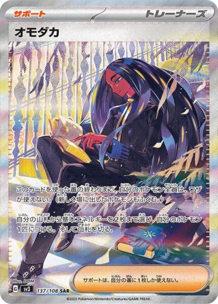 Sagaria_Geeta_SAR_137-108_SV3_Ruler-of-the-Black-Flame_Pokémon-Karte_Japan