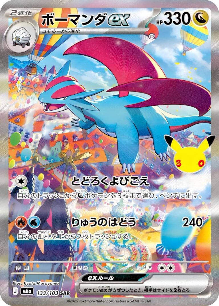 Salamanece-Brutalanda-ex-133-103-SAR-M6a-Mega-Expansion-Pack-30th-Celebration-30-Jahre-Pokémon-Karte-Japan