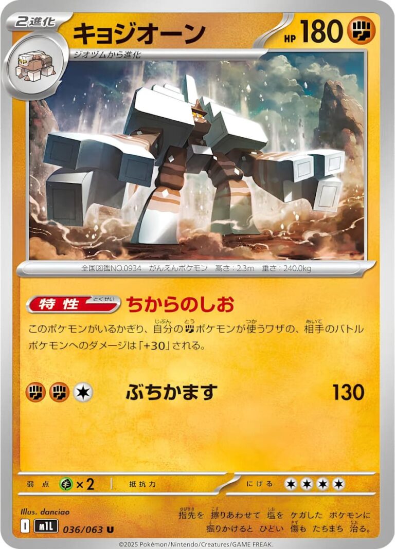 Saltigant-036-063-M1L-Mega-Brave-Pokémon-Karte-Japan-TCG