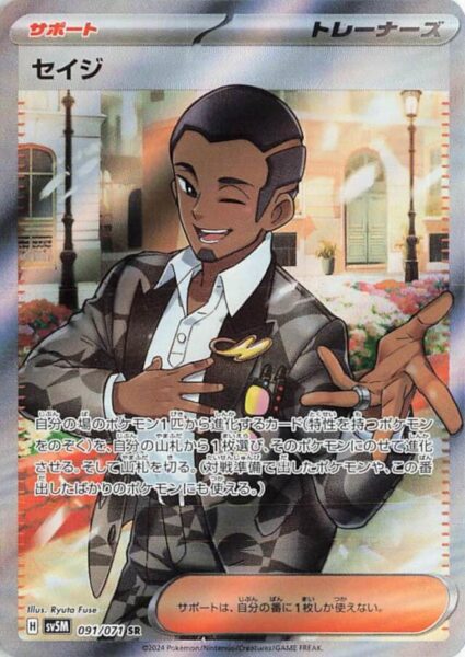 Salvatore-091-071-SR-Full-Art-Pokémon-Karte-SV5M-Cyber-Judge-Japan