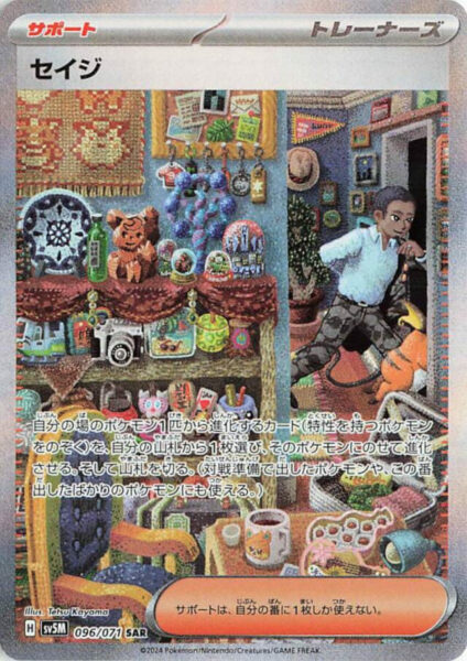 Salvatore-096-071-SAR-Special-Art-Rare-Pokémon-Karte-SV5M-Cyber-Judge-Japan