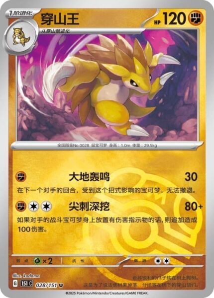 Sandamer-028-151-C-Collect-151-Master-Ball-Reverse-Pokémon-Karte-China-TCG-Sammelkartenspiel