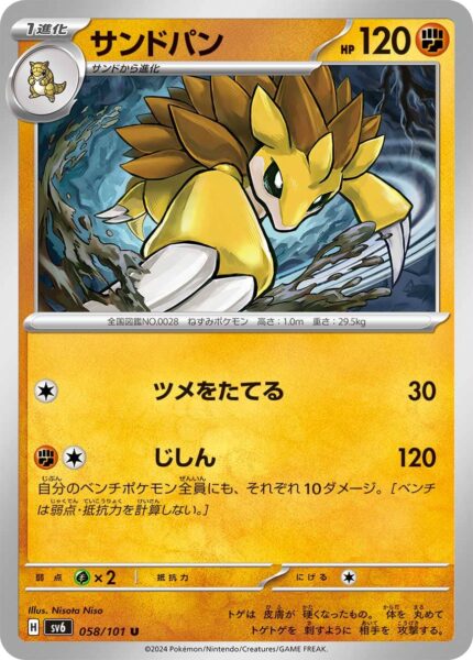 Sandamer_Sandslash_058-101_SV6_Mask-of-Change_Pokémon-Karte_Japan_TCG
