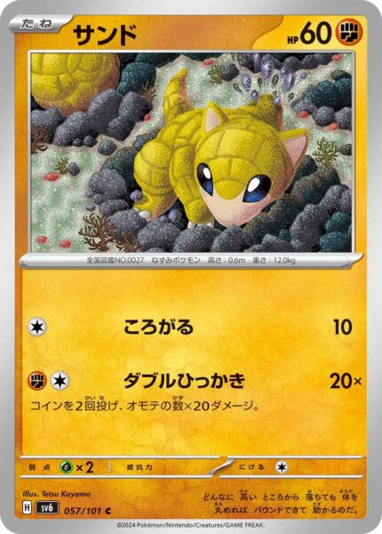 Sandan_Sandshrew_057-101_SV6_Mask-of-Change_Pokémon-Karte_Japan_TCG