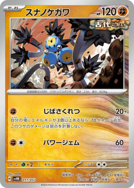 Sandfell-011-053-Paradox-Pokémon-Karte-SVHK-Starter-Deck-Build-Set-Japan