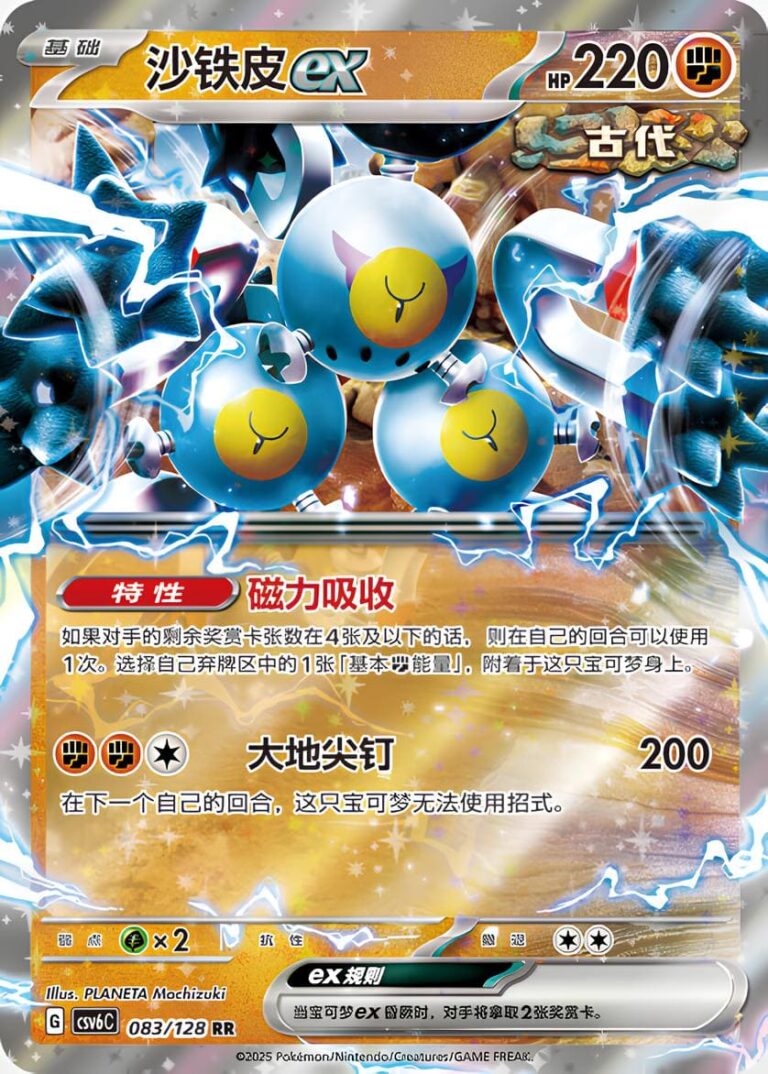 Sandfell-ex-083-128-RR-Real-Mystery-CSV6-Pokémon-Karte-China