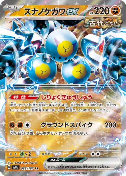Sandfell-ex-088-187-SV8a-Terastal-Festival-ex-Holo-Pokémon-Karte-Japan-TCG