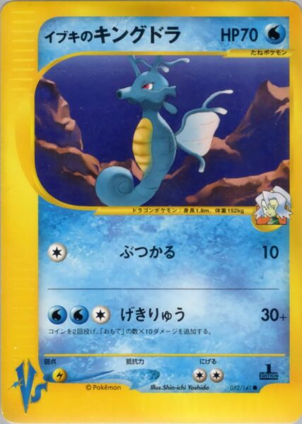 Sandras-Seedraking-052-141-Pokémon-VS-Karte-Japan-TCG