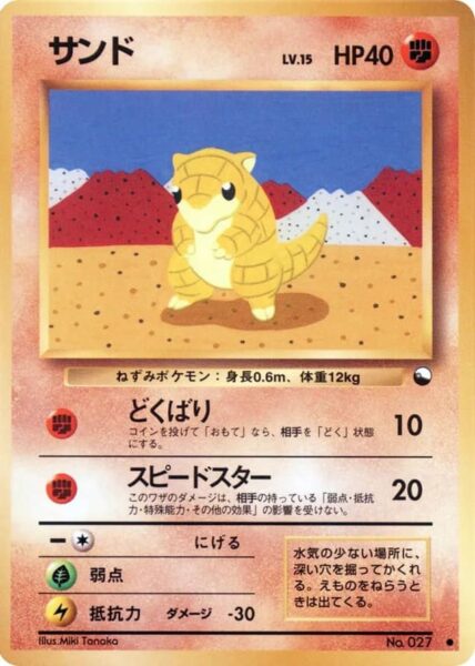 Sandshrew-Sandan-No.-027-Vending-Series-2-Pokémon-Karte-Japan-TCG-Sammelkartenspiel-1998