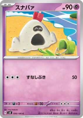 Sankabuh-056-106-SV8-Super-Electric-Breaker-Pokémon-Karte-Japan-TCG-2024