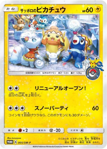 Sapporos-Pikachu_005-SM-P_Pokémon-Center-Sappro-Promo-2016