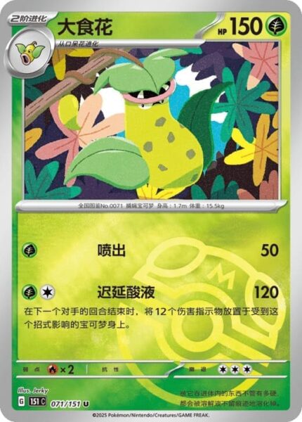 Sarzenia-071-151-C-Collect-151-Pokémon-Karte-China-TCG-Sammelkartenspiel
