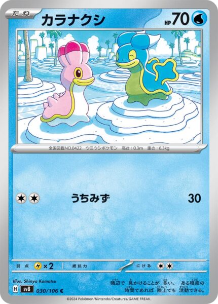 Schalellos-Shellos-030-106-SV8-Super-Electric-Breaker-Pokémon-Karte-Japan-TCG-2024-1