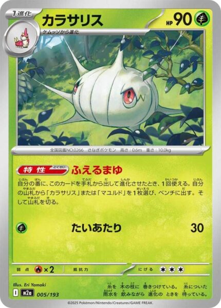 Schaloko-005-193-M2a-Mega-Dream-ex-Pokémon-Karte-Japan