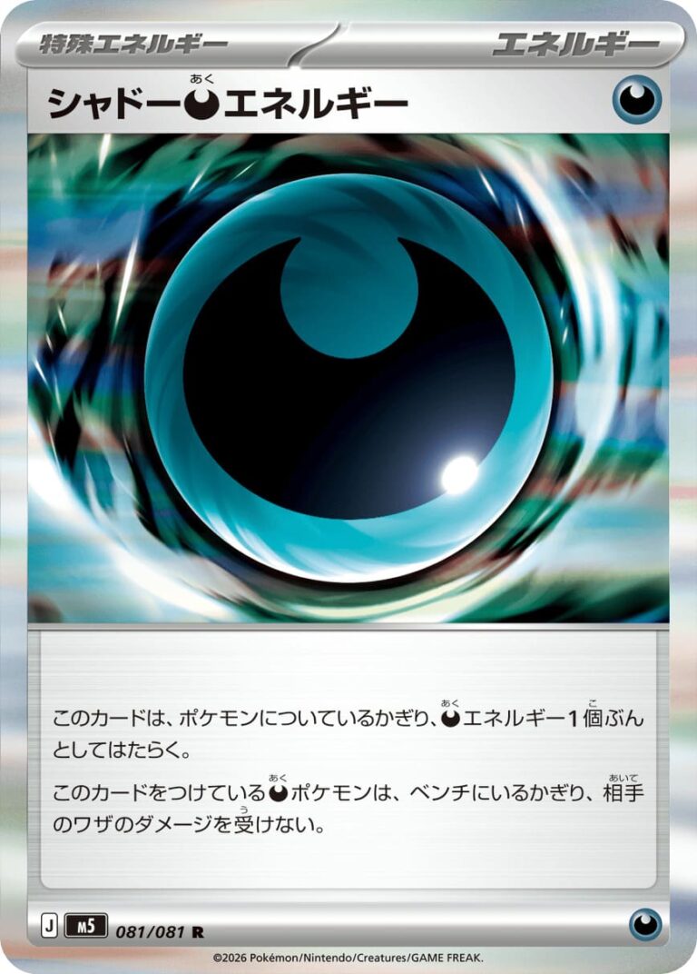 Schatten-Finsternis-Energie-081-081-M5-Abyss-Eye-Pokémon-Karte-Japan-2026