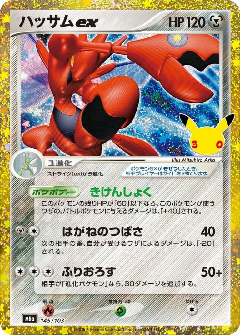 Scherox-ex-145-103-M6a-30th-Celebration-Classic-Collection-Pokémon-Karte-Japan