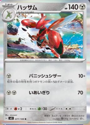 Scherox_Scizor_077-108_SV3_Ruler-of-the-Black-Flame_Pokémon-Karte_Japan