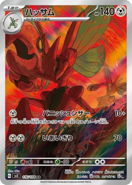 Scherox_Scizor_AR_116-108_SV3_Ruler-of-the-Black-Flame_Pokémon-Karte_Japan